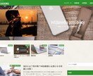 ワードプレス(CMS)を利用してHPを作成します ワードプレス利用・業界歴10年以上 イメージ1