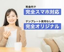 リーズナブル&オンリーワンのLP制作致します 完全オリジナルでお客様のご要望に全力でお力添え致します！ イメージ3