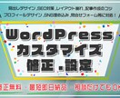 WordPressのカスタマイズ・修正します 【ブログ/HP初心者向け】修正・お洒落にデザインカスタマイズ イメージ1