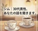 愚痴聞きます｜仕事や人間関係の悩み聞きます ストレス発散にどうぞ。愚痴聞きます イメージ2