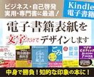 電子書籍表紙を文字だけでデザインします ビジネス・自己啓発・実用・専門書に　Kindle対応実績多数 イメージ1