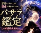 龍神の神託×八大守護の鑑定があなたの恋を成就します あの人に届けこの想い。バサラ鑑定により宿命転換のお手伝い イメージ2
