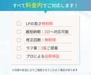 2月までの限定！丁寧なLP制作します はじめてのLP制作でも安心。相談しながら進めます イメージ8