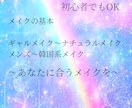 貴方の知りたいメイクを教えます ギャルメイクからナチュラルメイクまで初心者や男性の方も◎ イメージ1