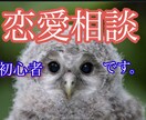 恋愛全般で悩んでる方。声聞きます 恋愛で悩んでる方どなたでも相談にのります。 イメージ1