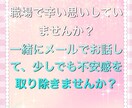 女性限定！誰にも言えない悩みお聞きします 電話よりメールが良い！誰かに悩みを聞いてほしい方！ イメージ3