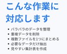 Excelデータ整理・抽出・集計を代行します マクロ不使用。納品後も内容確認や修正が自由に行えます イメージ2