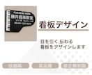 集客につながる看板・ポスターデザイン制作します 伝わるデザインで、集客をサポートします。 イメージ1