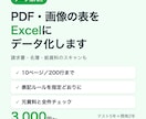 PDFや画像の表をExcelにデータ化します 請求書・名簿・紙資料も対応｜入力後に全件チェック イメージ1