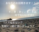 1時間！LINE感覚で気軽に話し相手になります 愚痴でも雑談でも何でもお話聞かせて下さい⭐︎ イメージ1