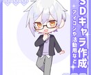 キラキラ可愛いミニキャラ制作します 可愛いミニキャラが欲しい方へ貴方だけのイラスト制作します♪ イメージ1