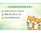 LINEスタンプを審査基準に沿って制作します LINEスタンプ制作｜審査で失敗した方対応 イメージ3