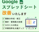 Googleスプレッドシートの改善をいたします 集計・管理表・関数設定をサポート イメージ1