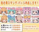 1点2000円から！配信用スタンプ・バッジ作成ます 1点からのご依頼OKです！!お気軽にご相談ください！ イメージ1