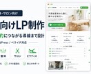 店舗向けLPを制作しますます ジム・整体・サロン向けにLINE予約導線まで設計します イメージ1