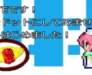 ゲーム、アイコンにも使えるドット絵作成いたします どこかなつかしい、ゲーム風ドット絵をお届け！ イメージ4