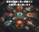 ワンコインでお試しタロット鑑定いたします [初めての方へ初回500円！]星結のタロットを気軽に体験 イメージ4