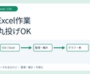 Excel・CSVの整理と集計を代行します データを送るだけ｜集計・グラフまで見やすく整理 イメージ1