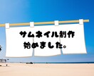 サムネイルデザイン制作します YouTubeやセミナー、VODなどのサムネイル作成します イメージ3