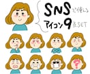 SNSで使いやすいイラストアイコンを描きます 自分だけのオリジナルキャラクター表情別【9点】セット イメージ1