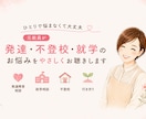 元教員が発達・不登校・就学のお悩みをお聴きします 否定しません、押し付けません。心が軽くなる時間にしましょう♪ イメージ1