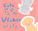 ふわふわ動物キャラVtuber作ります ふわふわボディ耳揺れLive2Dイラスト～モデリング イメージ1