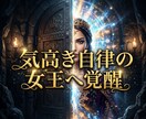 不浄な因果を昇華し家庭の実権を握る女王へ導きます 裏切りの波長を昇華！彼が愛を誓う気高き正妻の玉座へ イメージ2