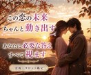 あの人の気持ちと恋の行方を深くどんな恋愛も占います ❣️ 本気の恋愛電話占い✤複雑恋愛・振り向かせたい恋・縁結び イメージ4