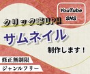 気になる！サムネイル作ります 目にとまる！再生回数UPに繋がる魅力的なサムネイル作成 イメージ1