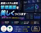 かっこいい管理画面のWebサービスつくります 管理システムなどグラフ表示するものが得意です イメージ1