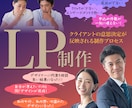 情報を整え、成果に変えるLPを設計します デザインの方向性を言語化して、思った通りのLPを制作！ イメージ1