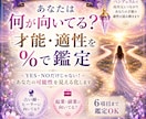 何が向いてる？才能・適性を％で鑑定します 才能・適性・可能性を％でわかりやすく鑑定 イメージ1