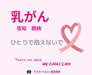 乳がん。辛さ、苦しみ、お聴きします わたしも乳がんでした。大丈夫、一緒にがんばろう イメージ1