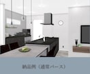 3Dパース付　インテリアコーディネートします 言葉にならない「好き」を形にします イメージ8