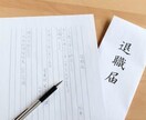 会社での～ハラでお悩みの方、安心を提供します 会社に行きたくない、辞めたい！けど一歩が踏み出せない人 イメージ2