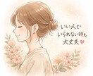 いい人でいられない時の本音、そっと受け止めます 言えない感情・性格悪いかもと思う本音も、安心して吐き出して。 イメージ1