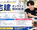 初心者歓迎！「宅建」オンライン指導します 宅地建物取引士試験の分からないポイントを解説します！ イメージ1