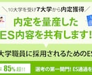 大学職員へ転職するための選考通過したES提供します ES(エントリーシート)通過が大学職員への転職活動のカギ！ イメージ4