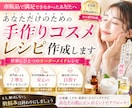 カウンセリング化粧品レシピ販売をします 理想の肌を叶える貴方だけに特別な手作りコスメのレシピを イメージ1