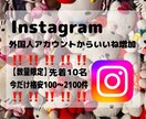 限定価格‼️インスタいいね増やします 実績作り✴︎格安✴︎Instagramいいね増加✴︎即納 イメージ1