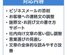 ビジネス文書やメールを分かりやすく整えます 丁寧で伝わる文章に仕上げます。短納期も対応可 イメージ2