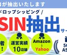 ヤフショ販売のためのASINを代わりに収集します 収集する時間が無い方、運営のプロがお手伝いいたします イメージ1