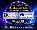 人生に迷ったら魂の本質を一問鑑定しますます 30年の探求×八占術で魂レベルの答えをお届け イメージ1
