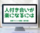 人付き合いの極意が身につくマニュアルをお届けします 正しい順番・正しい方法を知れば、人付き合いは楽になります！ イメージ5