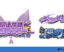 商用利用可◎幅広いロゴデザイン承ります Vtuber/YouTuber/企業様向け幅広いデザイン イメージ1