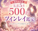 魂のつながりをチャネリング｜ツインレイ鑑定します お相手の気持ち・サイレント期間・今後の流れを読み解きます イメージ1