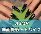 ASMR動画撮影のアドバイスをします 登録者10万人のASMR配信者があなたの活動をサポート！ イメージ1
