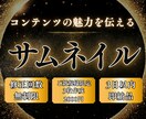 ご新規様限定⋆*3枚2000円*⋆で作成いたします YouTube用サムネイル作成いたします★修正回数無制限！！ イメージ1