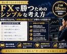 FX専業トレーダーの極意・手堅く勝つ手法伝授します ◉難しいスキルは必要なし◉これでダメなら諦めてください ③ イメージ4