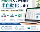 面倒なデータ入力を半自動化します 繰り返しの入力作業をラクにします イメージ1